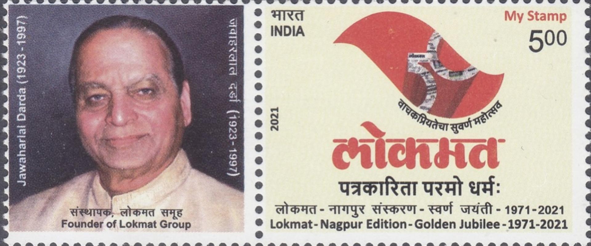 Jawaharlal Darda 2022 stamp of India